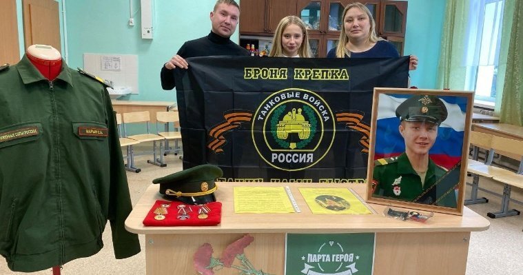 Старшему сержанту Сергею Марьину посвятили «Парту героя» в одной из школ Глазовского района