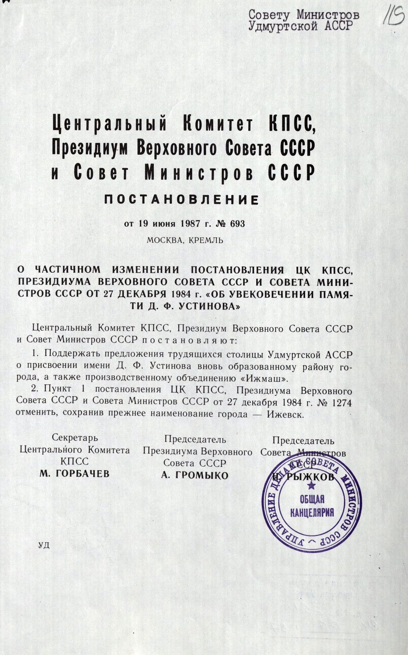 Постановления совета министров ссср. Постановление ЦК КПСС И совета министров от 1984 года. Постановление совета министров СССР О переименовании Казахстана. Переименование Президиума в Политбюро. Постановление совета безопасности.