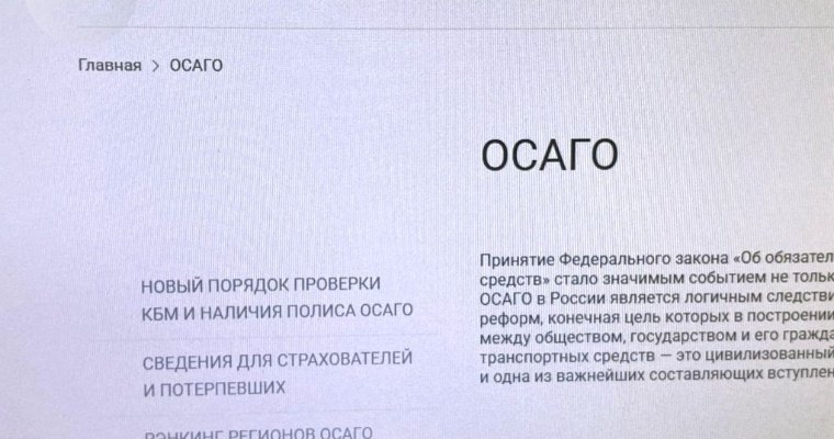 Удмуртия оказалась в «зелёной зоне» мониторинга Центробанка по ОСАГО