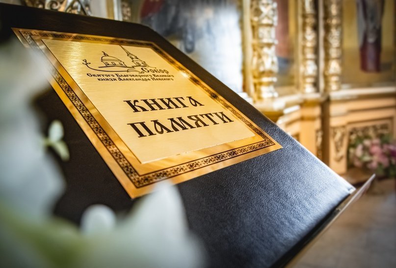 Имена отпеваемых в соборе Александра Невского в Ижевске бойцов СВО внесут в Книгу Памяти