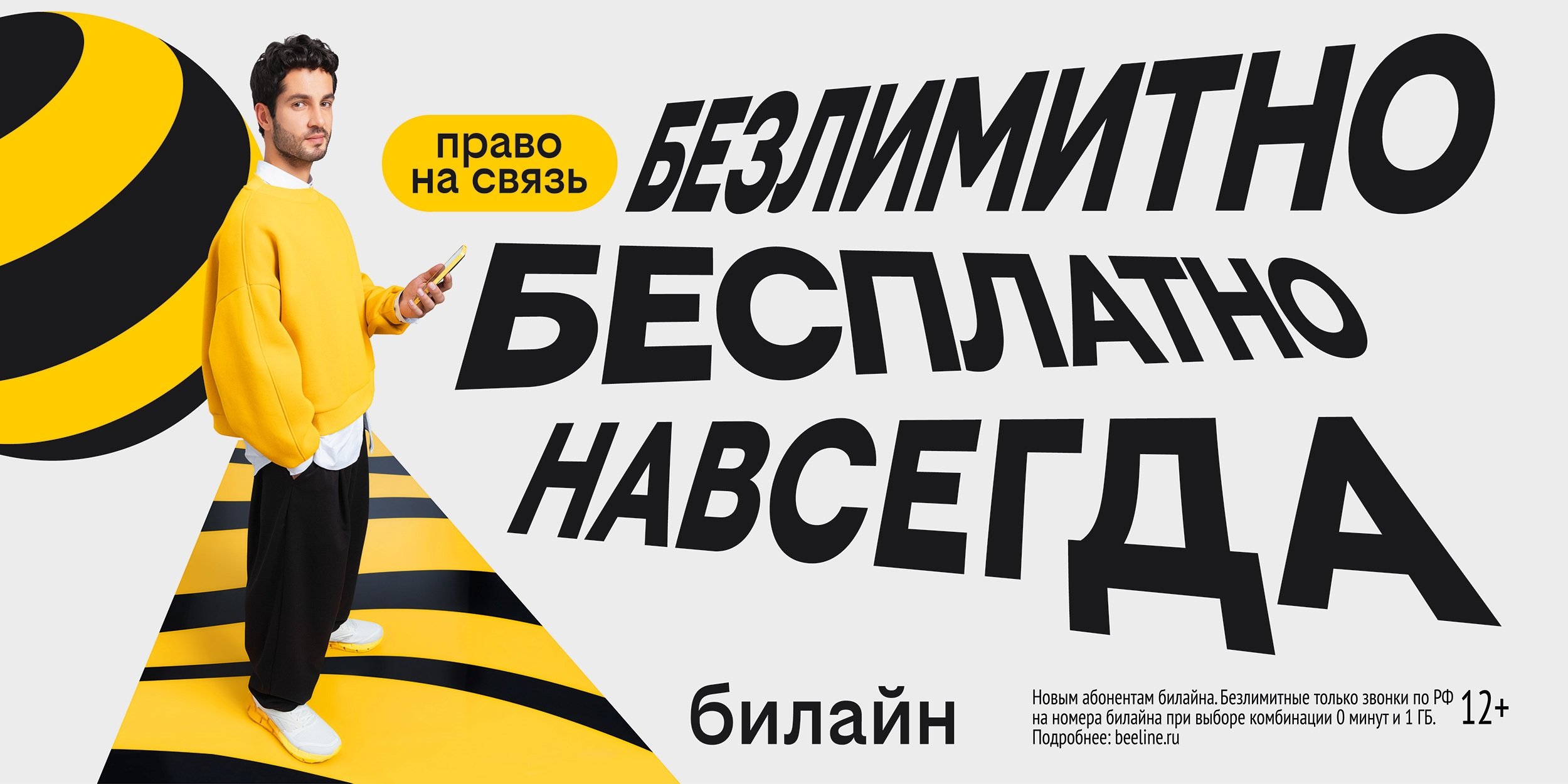 С Днём сотовой независимости! Билайн запустил бесплатную подписку на связь и объявил новый праздник