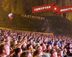 Удмуртия в минуту: доходы глав городов и лучшие опен-эйр в России