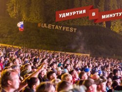 Удмуртия в минуту: доходы глав городов и лучшие опен-эйр в России