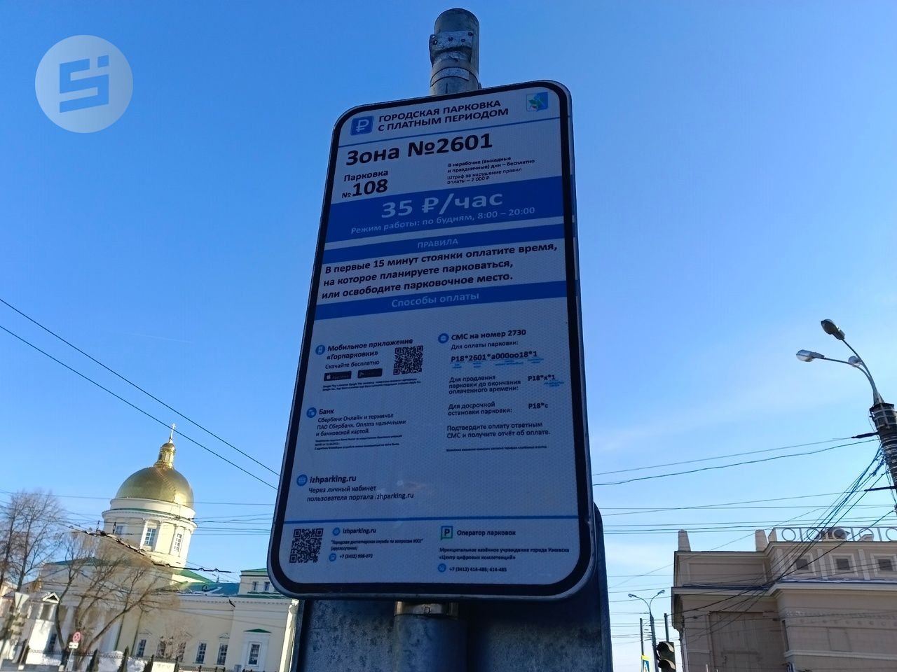 В Ижевске ищут подрядчика на содержание платных парковок в 2025-2026 годах