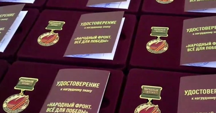 Двадцать жителей Удмуртии получили нагрудный знак «Народный фронт. Всё для Победы» 