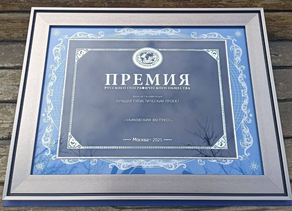 Туристический маршрут из Удмуртии вошёл в тройку лучших проектов России