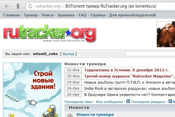 Рутрекер org расширение