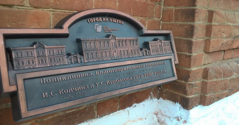 Двое жителей Сарапула похитили барельеф проекта «Город на ощупь»