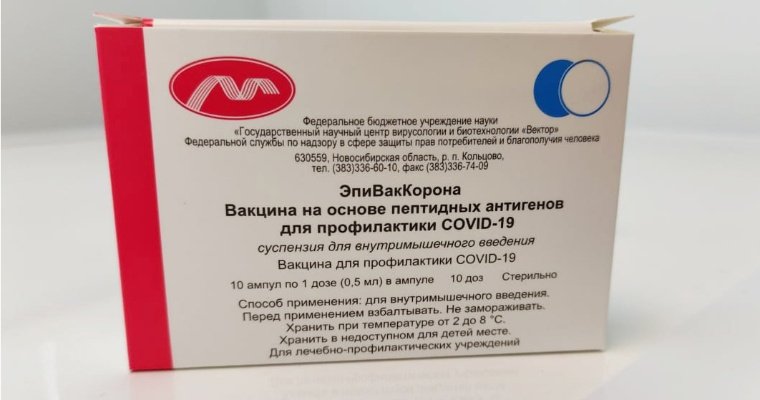 В Удмуртию поступила первая партия вакцины «ЭпиВакКорона»