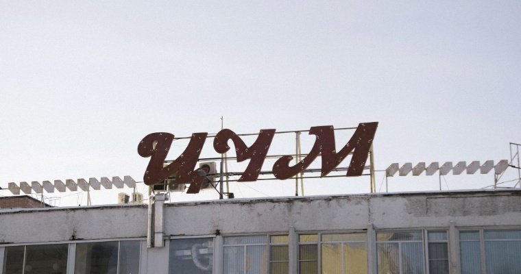 Искусствовед рассказал о советских вывесках в Ижевске