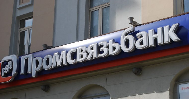 Центробанк ввел временную администрацию в Промсвязьбанке
