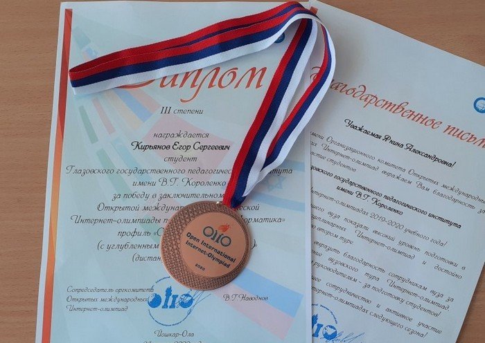 Студент из Удмуртии стал призёром международной интернет-олимпиады