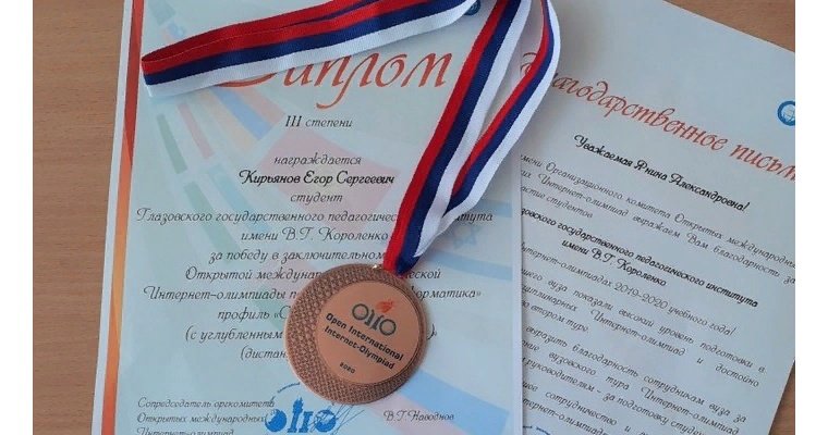 Студент из Удмуртии стал призёром международной интернет-олимпиады