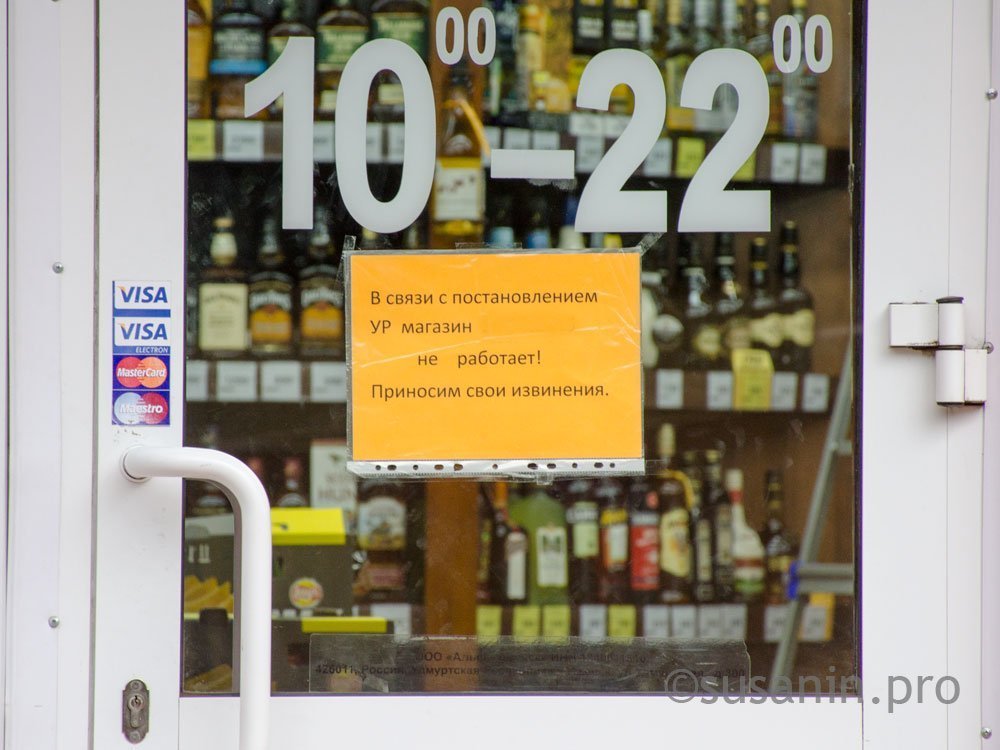 Запрет на продажу алкоголя будет действовать в Удмуртии 1 сентября