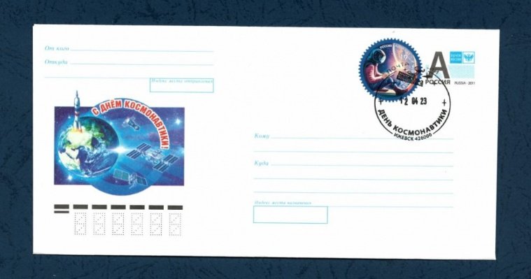 Жители Ижевска могут отправить письмо в «космическом» конверте