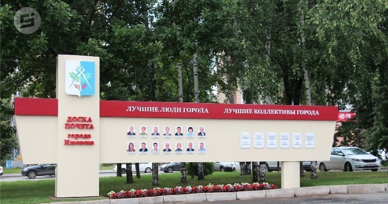 Решение о занесении на Доску почёта Ижевска перенесли на месяц из-за пандемии коронавируса