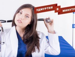 Удмуртия в минуту: проблема ожирения в Удмуртии и преобразование «Земского доктора»