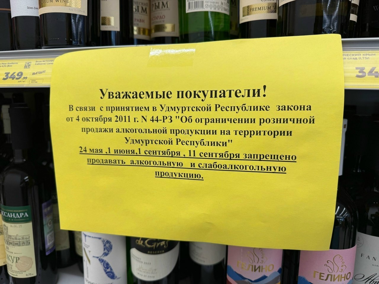 26 мая в магазинах Удмуртии будет запрещена продажа алкоголя
