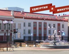 Удмуртия в минуту: ситуация на Камбарском машзаводе и выбор дорог для ремонта