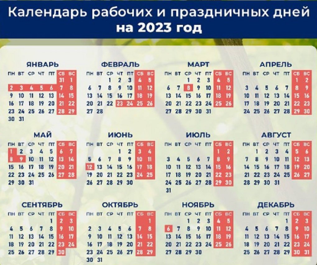 В Минтруде опубликовали календарь выходных и праздников на 2023 год