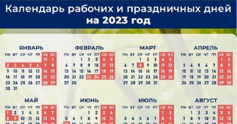 В Минтруде опубликовали календарь выходных и праздников на 2023 год