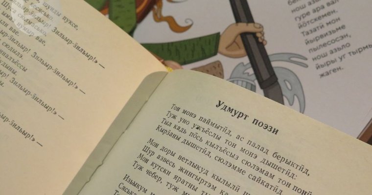 Национальный корпус удмуртского языка получил государственную регистрацию