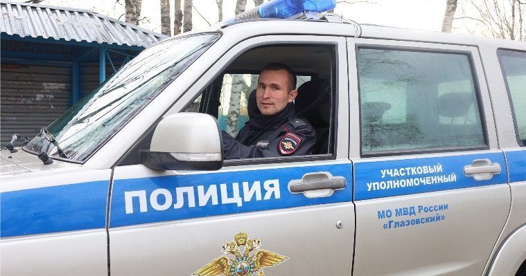 Жители Удмуртии выбрали глазовского полицейского Народным участковым