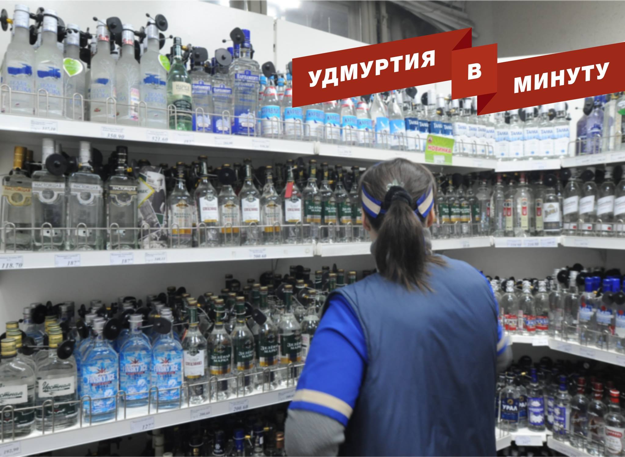 Сусанин удмуртия. Удмуртия алкоголь. Продажа алкоголя в Удмуртии. Независимая Удмуртия. Алкоголь удмуртов.