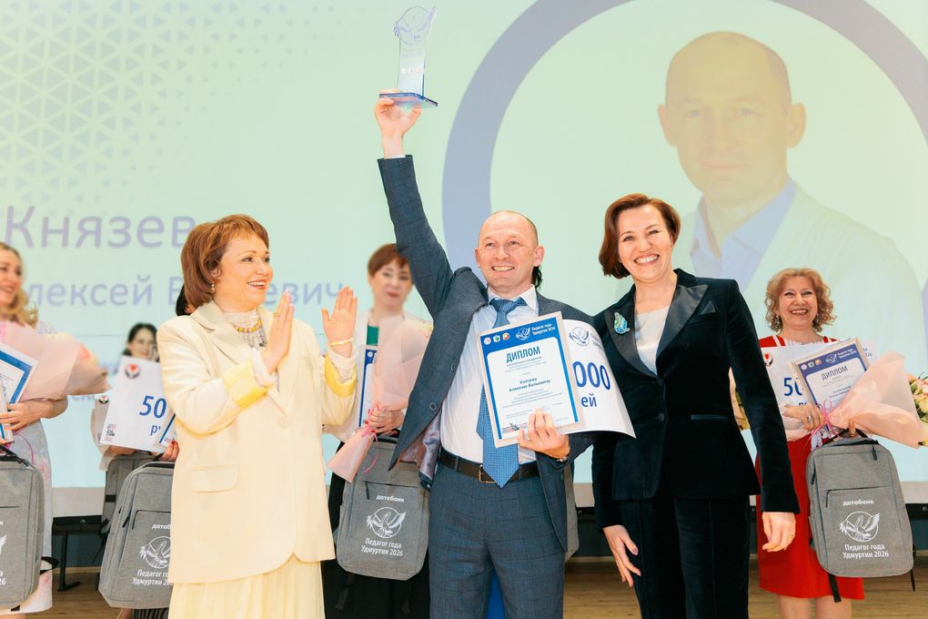 Алексей Князев стал учителем года в Удмуртии