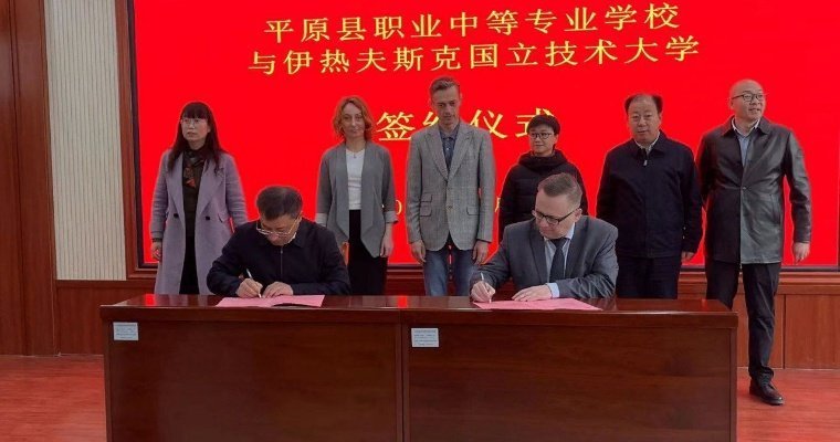 Руководство ИжГТУ подписало соглашения о сотрудничестве с вузами Китая