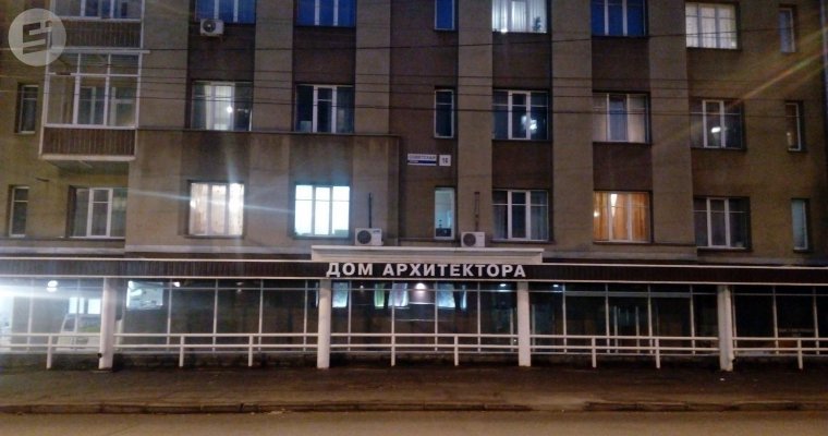 «Дом архитектора» исключат из плана приватизации в Ижевске