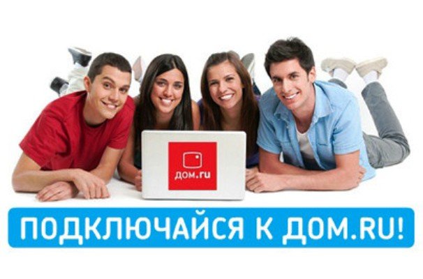 «Дом.ru» подарит своим абонентам в Удмуртии бесплатное общение по Skype