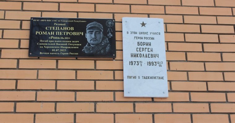 На фасаде ижевской школы №20 открыли мемориальную доску в честь павшего в ходе СВО выпускника