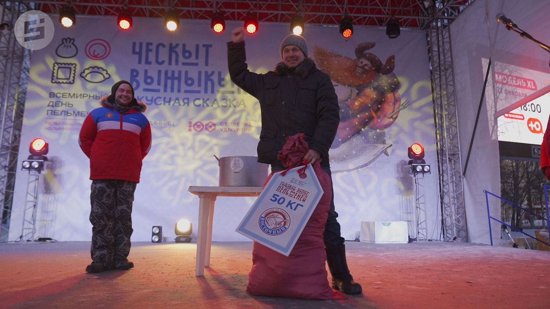 День пельменя в Ижевске: вкусная еда, игры и традиционный розыгрыш пельменей