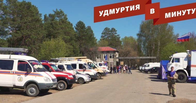 Удмуртия в минуту: взрывы в Пугачево и закрытие мусорного полигона