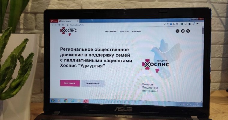 У движения «Хоспис.Удмуртия» заработал официальный сайт