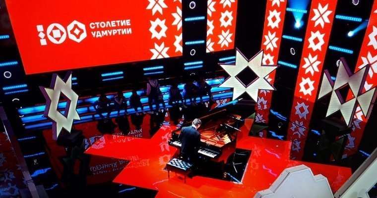 В Ижевске приступили к съёмкам концерта в честь 100-летия государственности Удмуртии