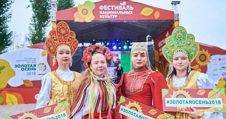 «Золотая осень — 2018» в Москве