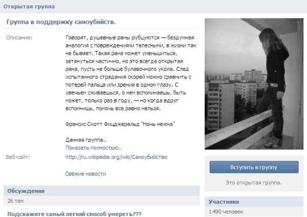 Администрация «ВКонтакте» удаляет группы о самоубийствах