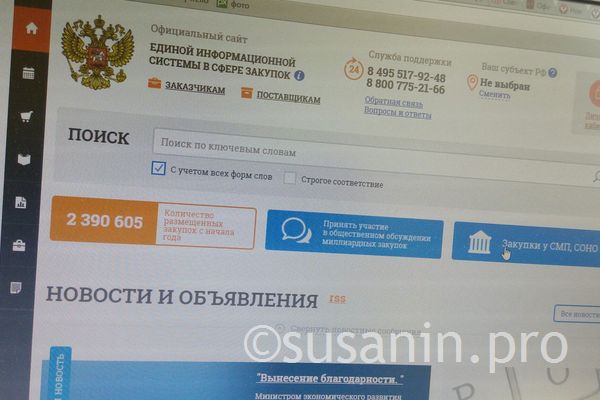 Удмуртия заняла 7 место по России в рейтинге эффективности госзакупок