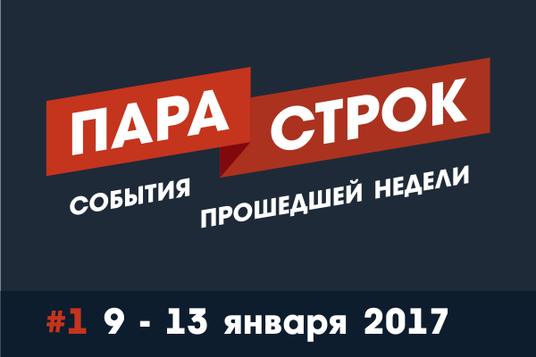 Пара строк: что произошло в Удмуртии за неделю
