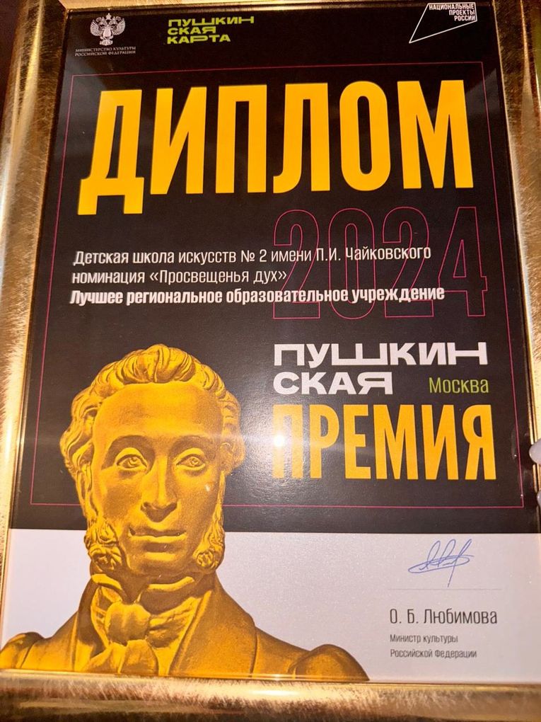 Ижевская школа искусств №2 стала лауреатом Пушкинской премии