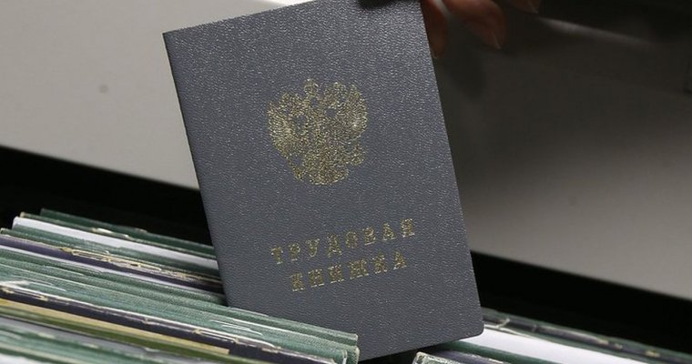 Герман Греф раскритиковал трудовые книжки