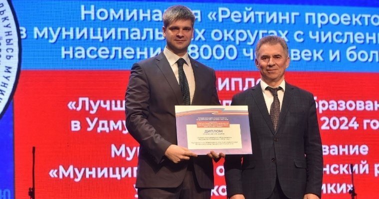 Воткинский район стал лучшим районом в рамках лучших муниципальных проектов на 2024 год