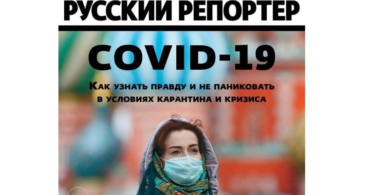 «Русский репортер» прекратил работу