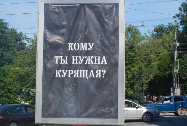 Дело возбудили в Перми из-за оскорбляющей женщин антитабачной рекламы