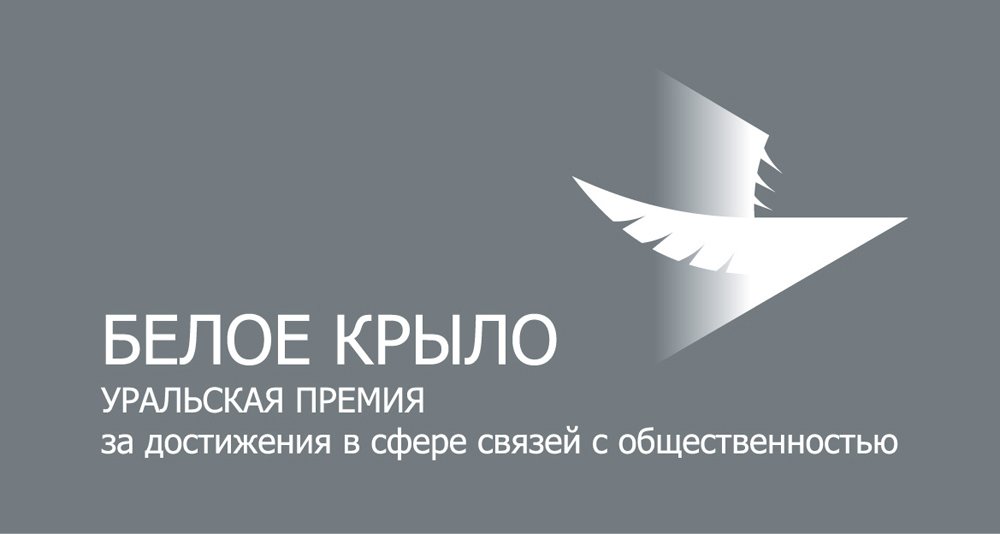 Уральская премия. Уральская премия белое крыло. Белое крыло фестиваль. Проект белое крыло. Диплом премии белое крыло.