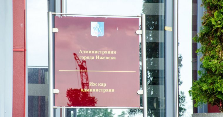 Имя нового главы Ижевска планируют назвать на следующей неделе