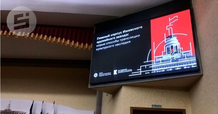 Жителям Ижевска презентовали итоги мастерских по работе с наследием «Башни Ижмаша»