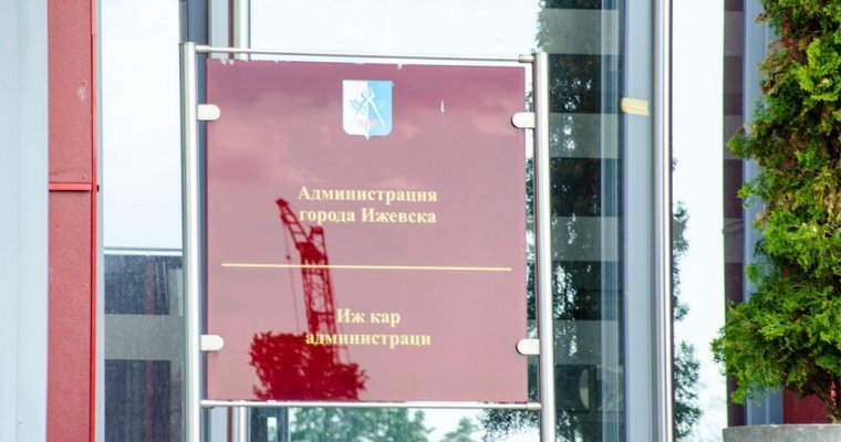 Елена Банникова возглавит объединенное Управление имущественных отношений и земельных ресурсов администрации Ижевска